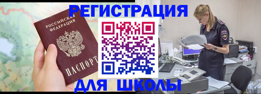 временная регистрация законно в Щёлкино