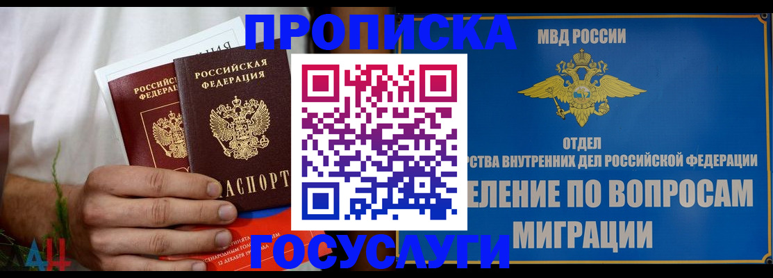 прописка для работы в Щёлкино