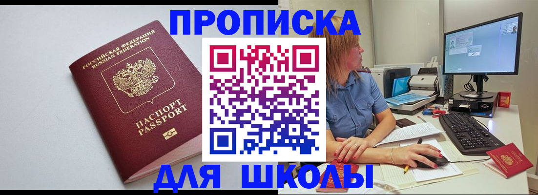 где прописаться в Щёлкино