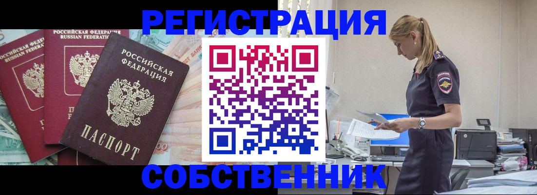 временная регистрация недорого в Щёлкино