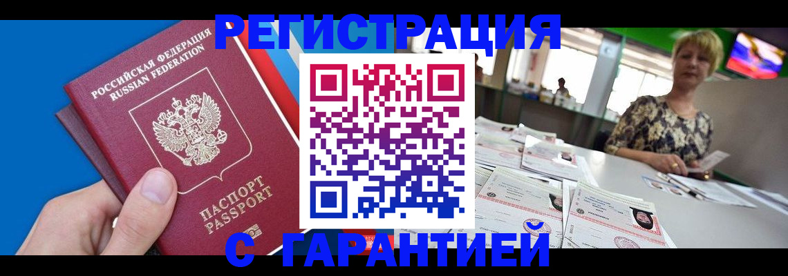 прописка для кредита в Щёлкино