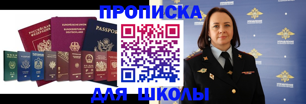 временная регистрация надежно в Щёлкино