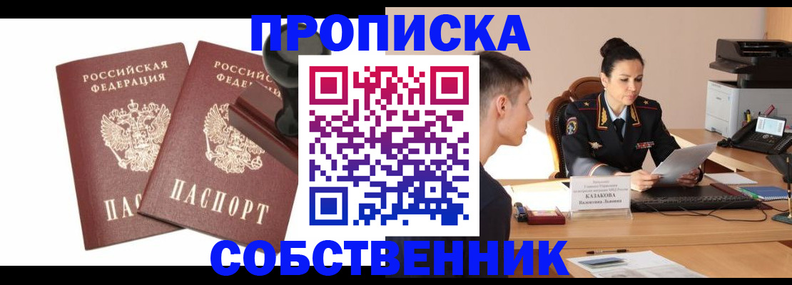 пропишу в квартире в Щёлкино