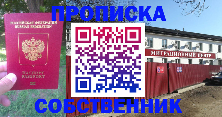 временная регистрация законно в Щёлкино