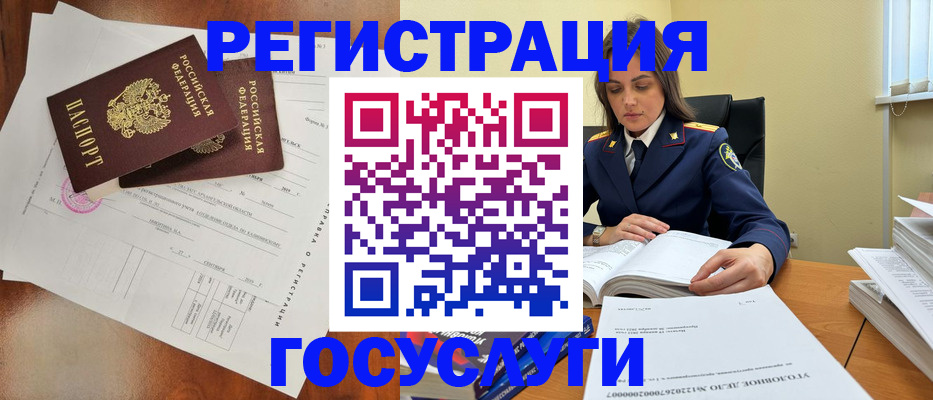 временная регистрация законно в Щёлкино
