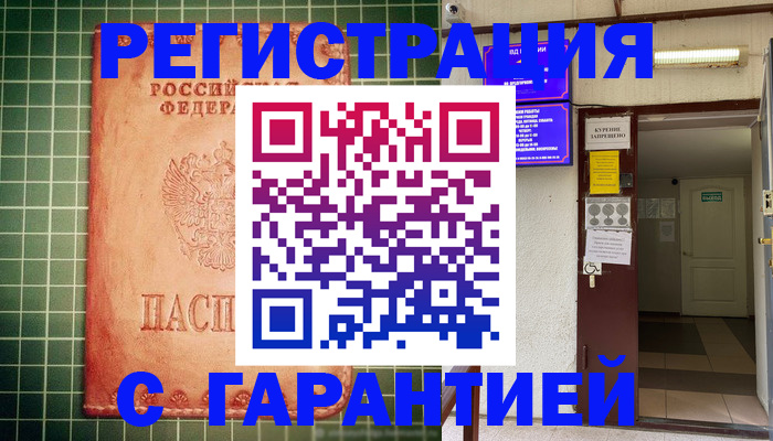 временная регистрация поиск в Щёлкино