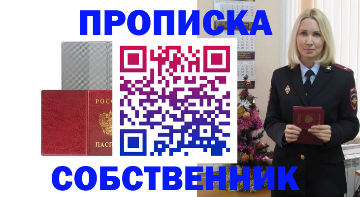 где прописаться в Щёлкино